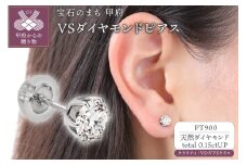 〈 甲府ジュエリー 〉Ｈ-VS-Gooｄ UP 0.15ＣＴアップ ピアス