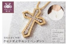 〈 甲府ジュエリー 〉1.00ct　クロスダイヤモンドペンダントP129