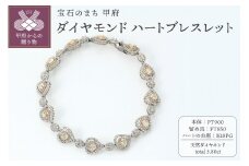 Deliciae　PT900/K18PG　ハートブレスレット　ダイヤモンド【5.80ct】鑑別書付　K05153-H