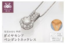 〈 甲府ジュエリー 〉プラチナ 1.3ctUP ダイヤモンド ペンダントネックレス　HH-019362