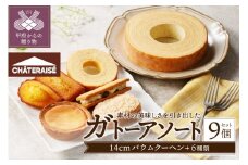 【シャトレーゼ】14cmバウムクーヘン入り！ Newガトーアソート 8個入 シャトレーゼ バウムクーヘン アソート 洋菓子 スイーツ 焼き菓子 詰合せ セット 8個 バウム 14cm 冷蔵 贈答 ギフト プレゼント 母の日 父の日 敬老の日 お中元 お歳暮 お年賀