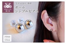〈 甲府ジュエリー 〉Pt900 プラチナ 地金 ボール シンプル ピアス 保証書付 KO-0032