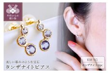 〈 甲府ジュエリー 〉K18 イエローゴールド タンザナイト ピアス 保証書付 SIA-2744