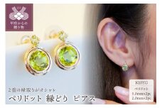 【ジュエリー】K10 イエローゴールド ペリドット ピアス 保証書付 SE-2857