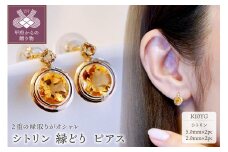 【ジュエリー】K10 イエローゴールド シトリン ピアス 保証書付 SE-2857