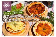 海老と帆立のドリア＆ラザニア＆国産チキンのカレードリアセット