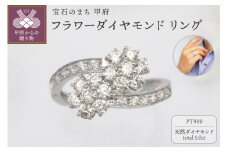 〈 甲府ジュエリー 〉【サイズ：11号】プラチナ 1.0ct フラワーダイヤモンド リング　HR-009428
