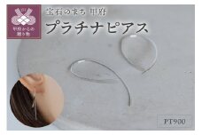 〈 甲府ジュエリー 〉【甲府ジュエリー】プラチナ　ピアス（15125170）