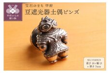 〈 甲府ジュエリー 〉【縄文アクセサリーDo_goods】 SILVER925 豆遮光器土偶ピンズ　659-672