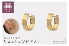 〈 甲府ジュエリー 〉【甲府ジュエリー】K18　ピアス（15131967）