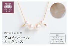 〈 甲府ジュエリー 〉【甲府ジュエリー】K18　アコヤパール　ネックレス（73305284）