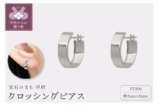 〈 甲府ジュエリー 〉【甲府ジュエリー】プラチナ　ピアス（15132014）