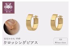 〈 甲府ジュエリー 〉【甲府ジュエリー】K18　ピアス（15131951）