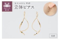 〈 甲府ジュエリー 〉【甲府ジュエリー】K18　ピアス（15131448）