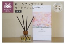 ルームフレグランスリードディフューザー「滑走」（管理番号1002）
