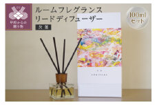 ルームフレグランスリードディフューザー「欠落」（管理番号1004）