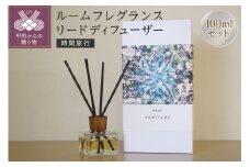 ルームフレグランスリードディフューザー「時間旅行」（管理番号1001）