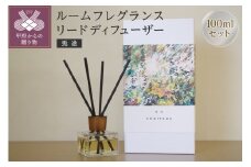 ルームフレグランスリードディフューザー「兎途」（管理番号1003）