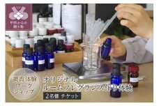 調香体験ワークショップ