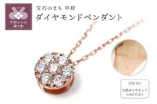 〈 甲府ジュエリー 〉0.2キャラット　K18PGダイヤモンドペンダント【P5847DI-R】