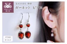 〈 甲府ジュエリー 〉Pt900 プラチナ ガーネット ピアス 保証書付 SIA-2575