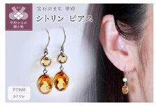 〈 甲府ジュエリー 〉Pt900 プラチナ シトリン ピアス 保証書付 SIA-2575