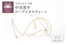 〈 甲府ジュエリー 〉K18 中空喜平ロープメガネ チェーン m-rope-040-65