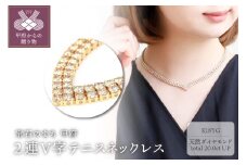Deliciae　K18YG　テニスネックレス　2連V字　ダイヤモンド【260石20.0ctup】鑑別書付　K06022-H