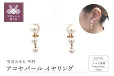 〈 甲府ジュエリー 〉K10YG　アコヤパール　イヤリング　S29（685561）K06009-H
