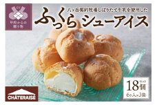 【シャトレーゼ】 ふっくら シュー アイス〈バニラ〉【個包装】18個入 シャトレーゼ アイス アイスクリーム シューアイス アイスシュー シュークリーム バニラ スイーツ しぼりたて 牛乳 ひと口サイズ 個包装 冷凍 洋菓子 ギフト 贈答 プレゼント 母の日 父の日 お中元 お歳暮 お年賀