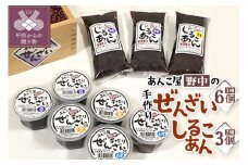 あんこ屋野中の手作りぜんざいとしるこあんのセット