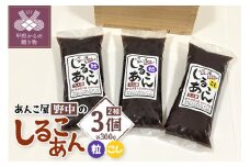 あんこ屋野中のしるこあんセット小