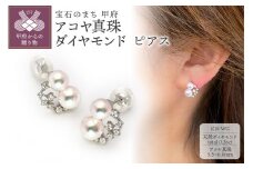 K18WG　アコヤ真珠　ダイヤモンド　ピアス（#114：03052922）