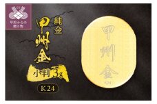 k24(純金)_甲州金小判_3g(グラム)_KOB4