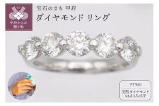 〈 甲府ジュエリー 〉【サイズ：14号】プラチナ 1.5ctUP ダイヤモンド リング　HR-009431