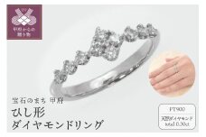 〈 甲府ジュエリー 〉【サイズ：16号】PT900　ひし形ダイヤモンドリング　SH6　K05155-H