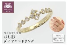 〈 甲府ジュエリー 〉【サイズ：8号】K18YG　ひし形ダイヤモンドリング　SH7　K05156-H