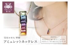 ＜ 甲府ジュエリー ＞K18YGアミュレットネックレス[TNN-0059]
