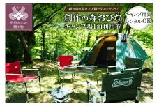 「創作の森おびな」キャンプ場利用券