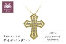〈 甲府ジュエリー 〉K18イエローゴールド ダイヤペンダント【 54751-4】