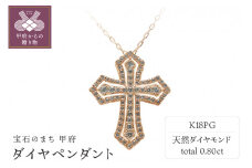 〈 甲府ジュエリー 〉K18ピンクゴールド ダイヤペンダント【 54751-5】