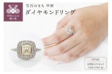 〈 甲府ジュエリー 〉【サイズ：15.5号】甲府市発 プラチナ ダイヤモンドリング1.35ctup鑑定書付き [WR-3748PT]