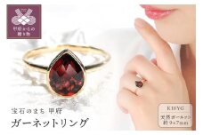 【サイズ：9.5号】＜ 甲府ジュエリー ＞K18ガーネットリング[TNR-0211]