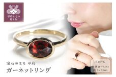 【サイズ：14号】＜ 甲府ジュエリー ＞K18YG ガーネット リング[ TNR-0119]