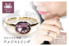 【サイズ：10号】＜ 甲府ジュエリー ＞K18YG アメジストリング[TNR-0115]