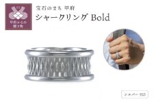 〈 甲府ジュエリー 〉【サイズ：14号】 シャークリング Bold