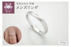 〈 甲府ジュエリー 〉【サイズ：16号】 PT950 メンズリング　FRU079M