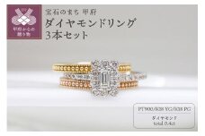 〈 甲府ジュエリー 〉【サイズ：9.5号】甲府市発 ダイヤモンドリング 0.4ct k18/pt900 [WR-2893]