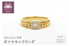 〈 甲府ジュエリー 〉【サイズ：11.5号】甲府市発 k18イエローゴールド ダイヤモンドリング 0.1ct 喜平 [WR-5376YG]