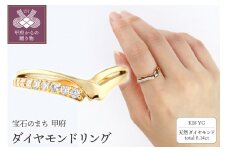 〈 甲府ジュエリー 〉【サイズ：13号】＜逆さ富士モチーフ＞ K18イエローゴールド＆ダイヤモンドリング【TE-114】